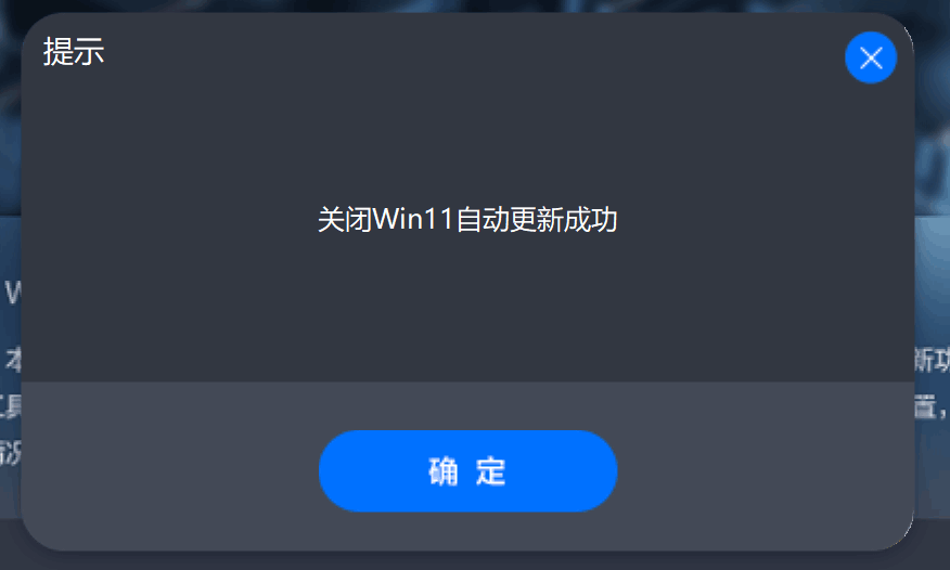 关闭Win11自动更新成功